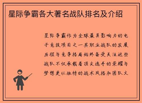 星际争霸各大著名战队排名及介绍