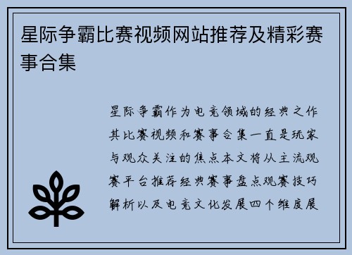 星际争霸比赛视频网站推荐及精彩赛事合集