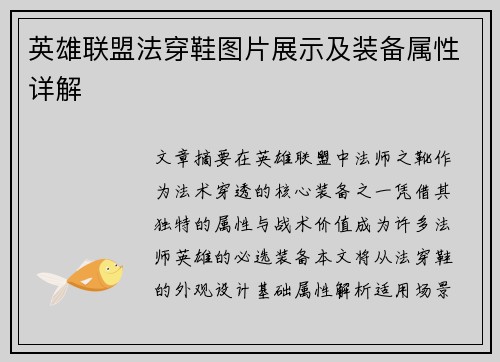 英雄联盟法穿鞋图片展示及装备属性详解