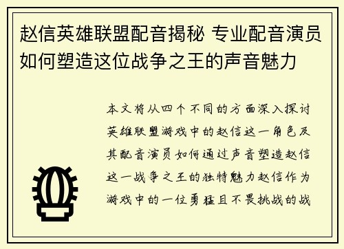 赵信英雄联盟配音揭秘 专业配音演员如何塑造这位战争之王的声音魅力