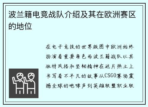 波兰籍电竞战队介绍及其在欧洲赛区的地位
