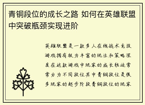青铜段位的成长之路 如何在英雄联盟中突破瓶颈实现进阶