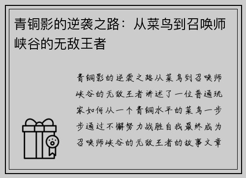 青铜影的逆袭之路：从菜鸟到召唤师峡谷的无敌王者