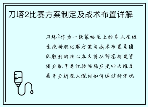 刀塔2比赛方案制定及战术布置详解