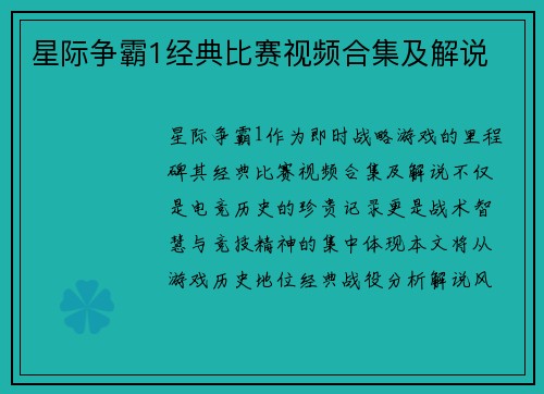 星际争霸1经典比赛视频合集及解说