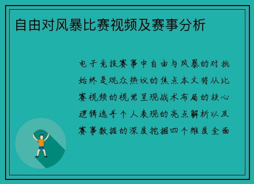 自由对风暴比赛视频及赛事分析